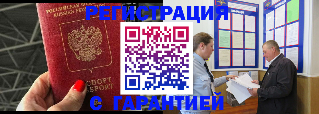 прописка 2025 в Кремёнках