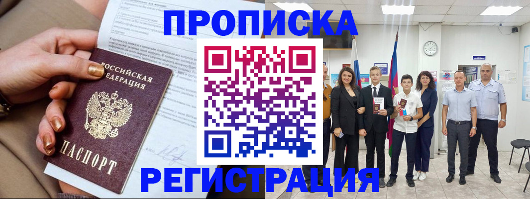 прописка поиск в Кремёнках